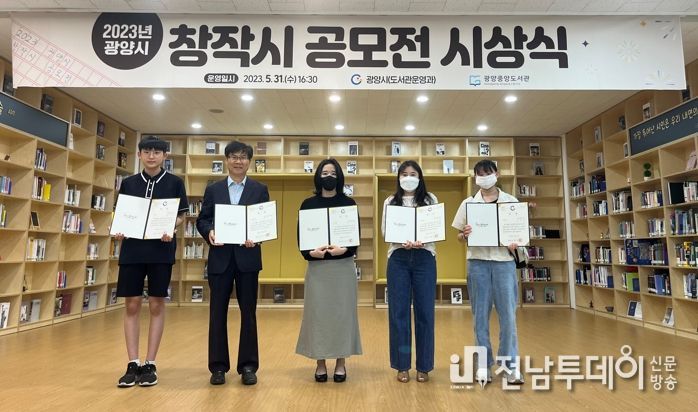 광양중앙도서관, '2023 창작시 공모전' 입상자 시상