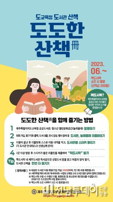 도도한산책 포스터