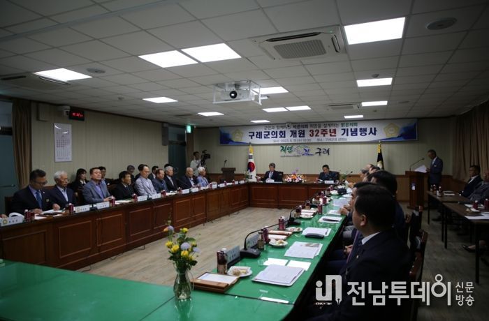 구례군의회, 개원 32주년 맞아 기념행사 개최