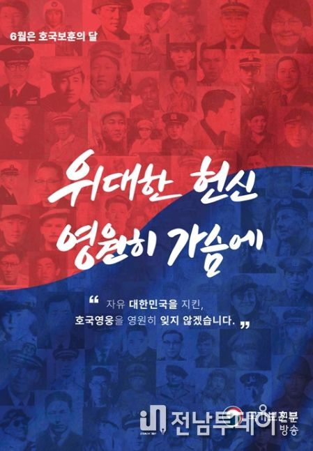 호국보훈의 달 포스터