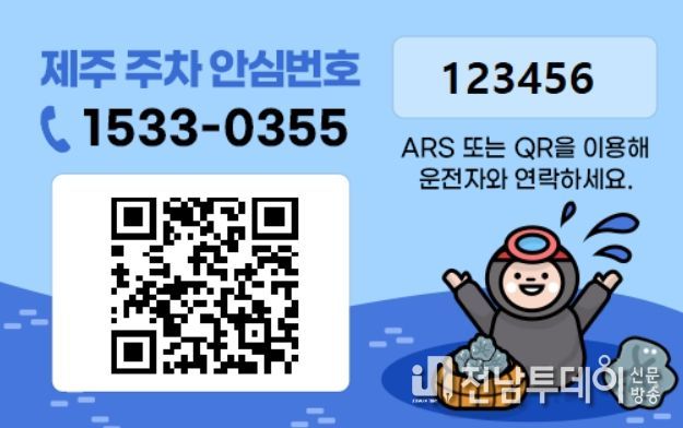 주차 안심번호 QR코드