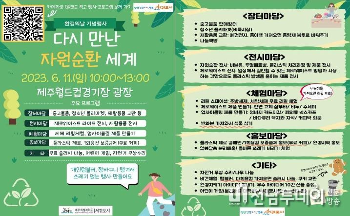 2023년 환경의날 기념행사