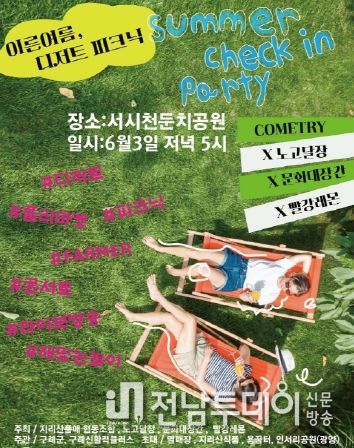 구례군, 디저트와 공연이 있는 직거래장터 '디저트 피크닉' 개최