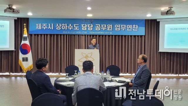 안우진 제주시 부시장, 상하수도 담당공무원 업무연찬 참석