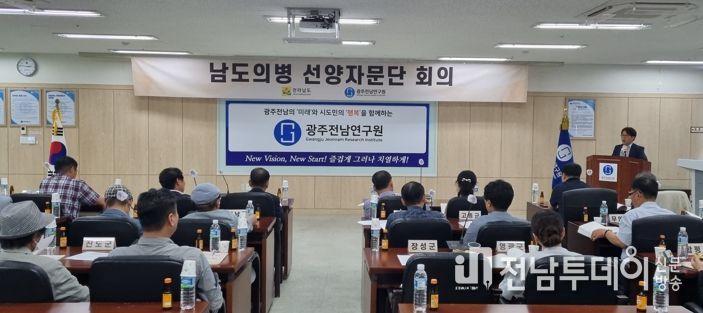 남도의병 선양자문단 회의