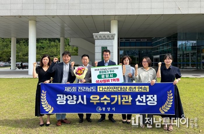 광양시, 전라남도 다산안전대상 우수기관 수상