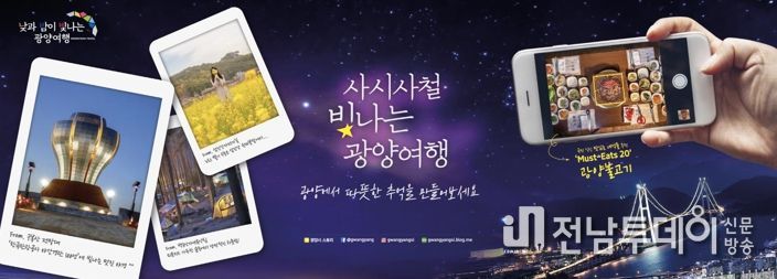 광양시, ‘남도에서 한 달 여행하기’ 참여자를 모십니다