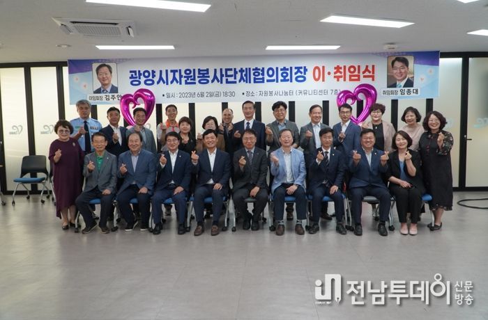 광양시 자원봉사단체협의회장 이․취임식 가져