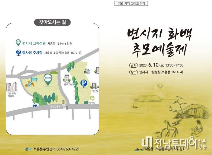 변시지 화백 추모예술제