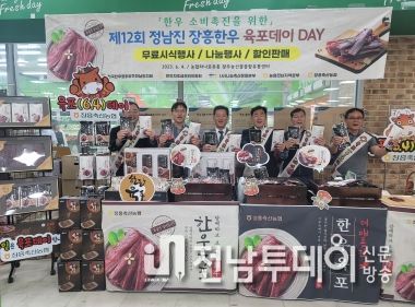 장흥군, ‘정남진 장흥한우 육포 DAY’ 행사 열어