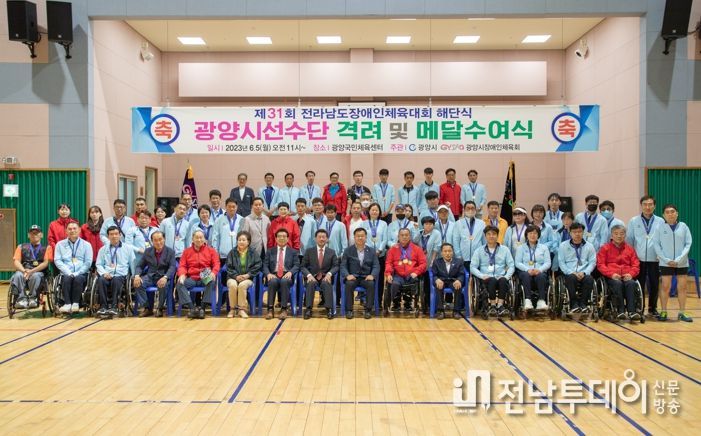광양시, 제31회 전라남도장애인체육대회 해단식 가져