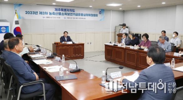 김희현 정무부지사, 도 농축산물소득보전기금운용심의위원회 참석
