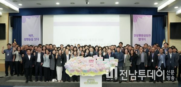 제주 양성평등담당관 발대식