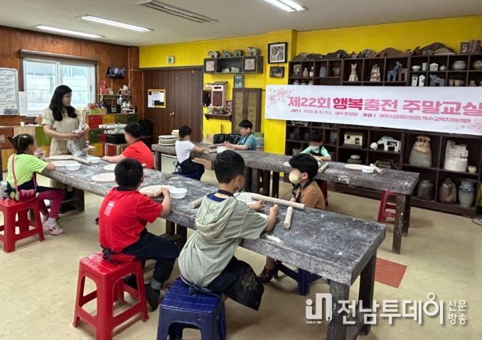 행복충전! 주말교실