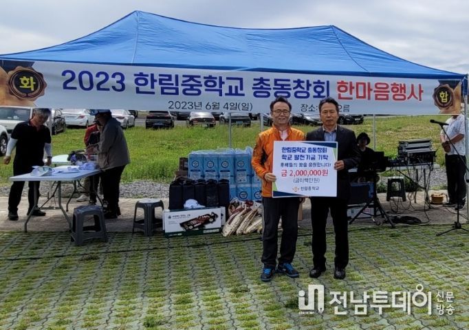 한림중총동창회 학교발전기금 기탁