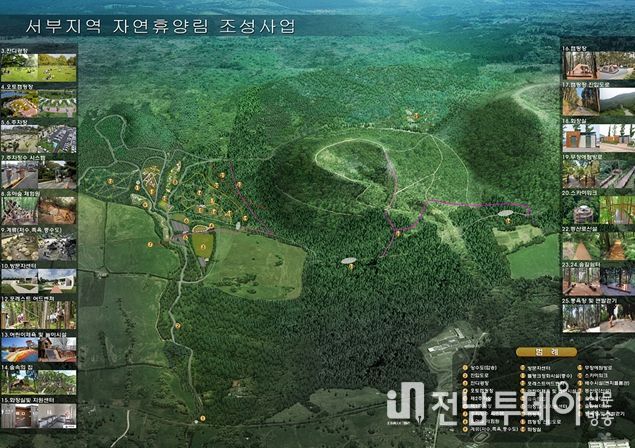 서부지역 자연휴양림 조성사업