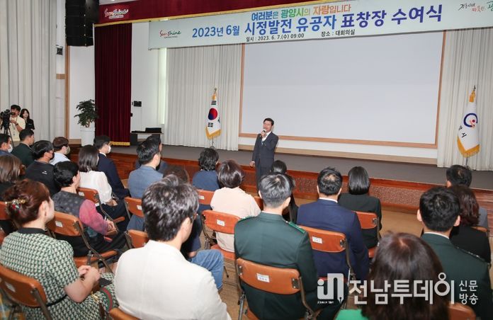 광양시, 6월 시정발전 유공자 표창장 수여