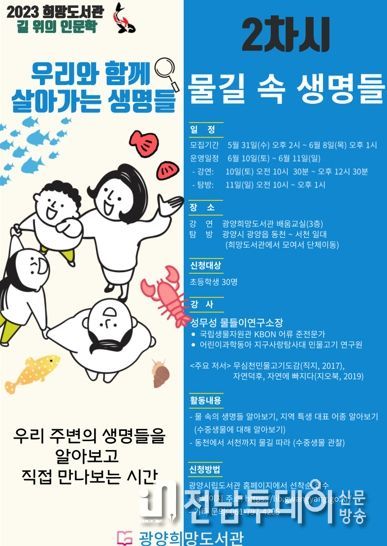 광양희망도서관, '2023년 길 위의 인문학' 운영