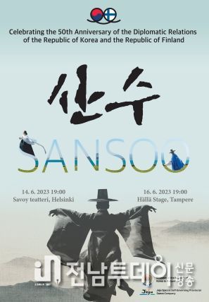 제주도립무용단, 한국-핀란드 수교 50주년 기념 특별초청 공연