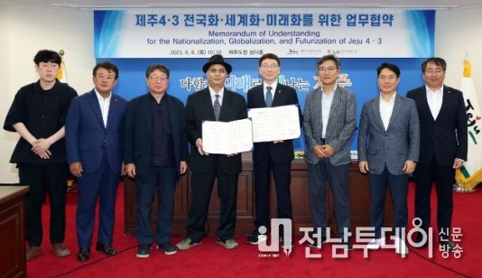 제주도-아시아기자협회, 제주4·3 세계화에 맞손