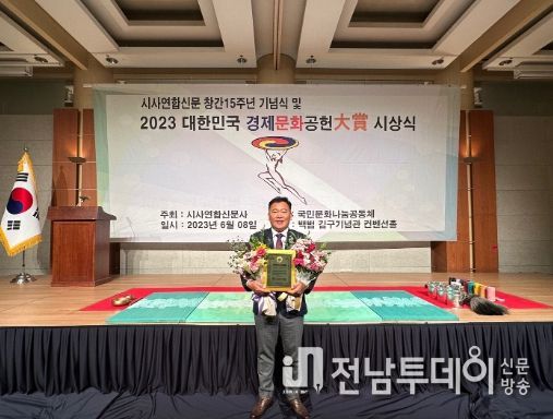 보성군의회 임용민 의장, 대한민국경제문화공헌대상 수상