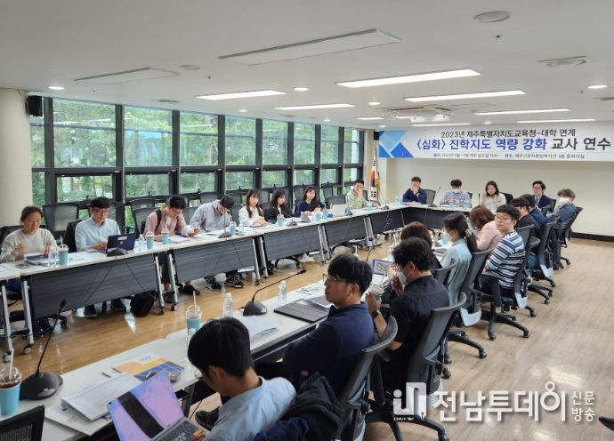 대학 연계 진학지도 역량강화 심화 교사 연수