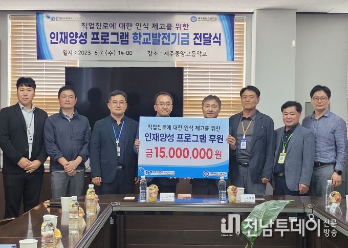 JDC 학교발전기금 전달식