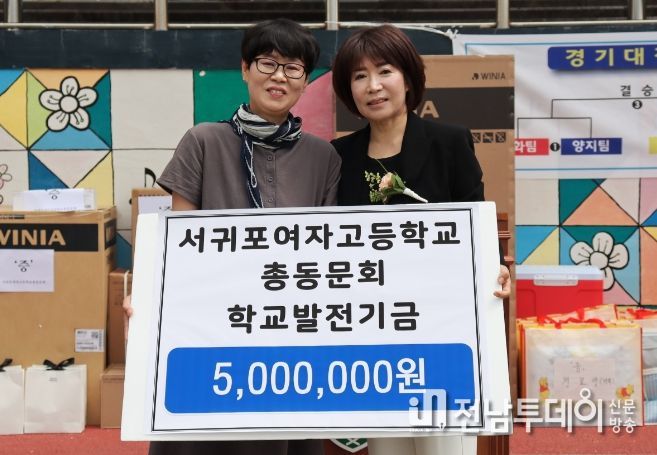 서귀포여고 총동문회 학교발전기금 전달