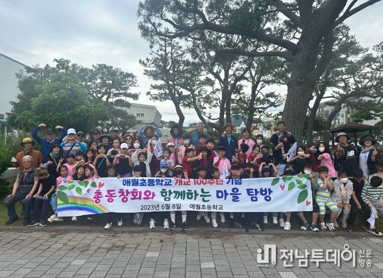 개교 100주년 기념 졸업생과 함께하는 마을 탐방