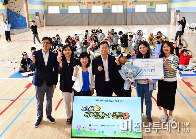 '도전!디지털 윤리 골든벨'행사
