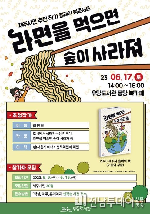 올해의 책 ‘최원형 작가’ 릴레이 북콘서트