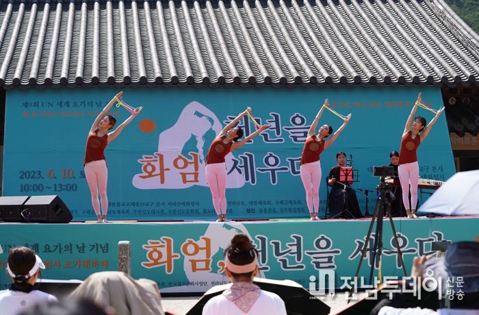 구례군‘화엄, 천년을 세우다.’ 제3회 지리산 대화엄사 요가대축제, 천년의 ‘희망’을 노래했다