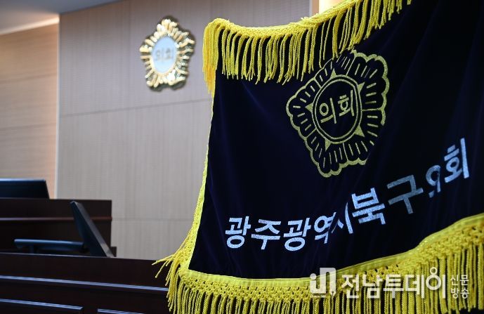 광주광역시북구의회