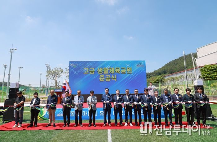 완도군 고금면 생활체육공원 준공식(테이프 커팅)