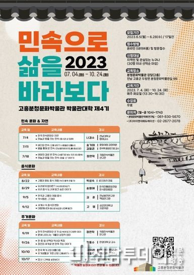 고흥분청문화박물관 ‘제4기 박물관대학’ 수강생 모집