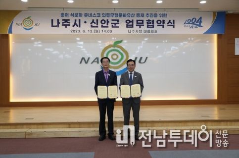 홍어식문화 유네스코 인류무형문화유산 등재를 위한 업무협약식 후 기념 촬영을 하고 있다. (왼쪽부터) 박우량 신안군수, 윤병태 나주시장