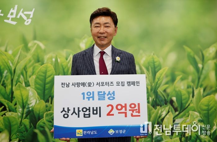 보성군, 전남 사랑애(愛)서포터즈 모집 캠페인 ‘1위’