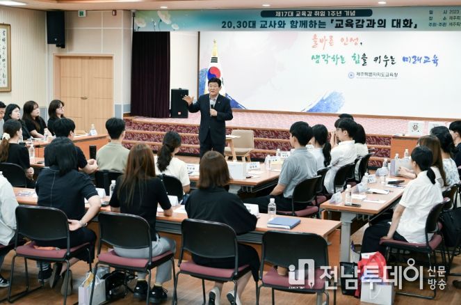 교육감과의 대화