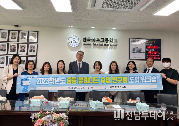 블렌디드 수업 공유 활성화를 위한 도외 워크숍