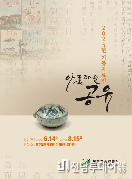 기증자료전 홍보