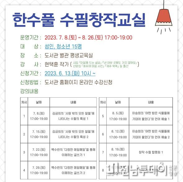 수필 창작 및 캘리그라피 프로그램 참가자 모집