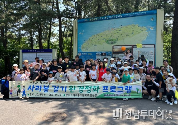 가족과 함께하는 사라봉 걷기 환경정화 프로그램