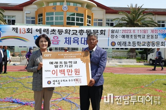 예래초 총동문회 학교발전기금 기탁