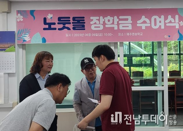 노둣돌 장학금 수여식
