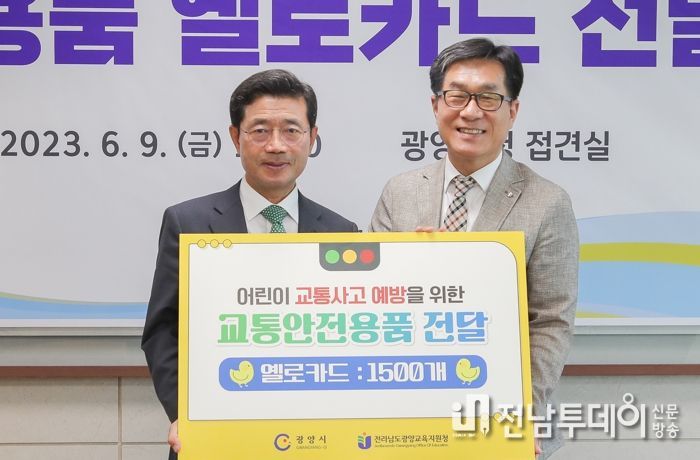 광양시, 안전한 등·하굣길 조성 위한 어린이 옐로카드 전달