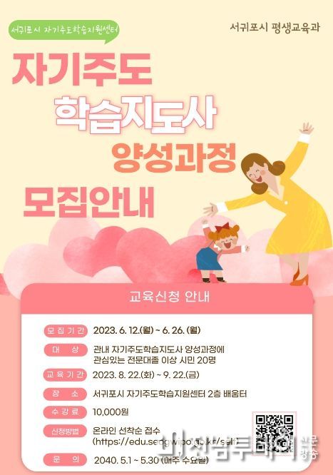 자기주도학습지도사 양성(기본과정) 수강생 모집