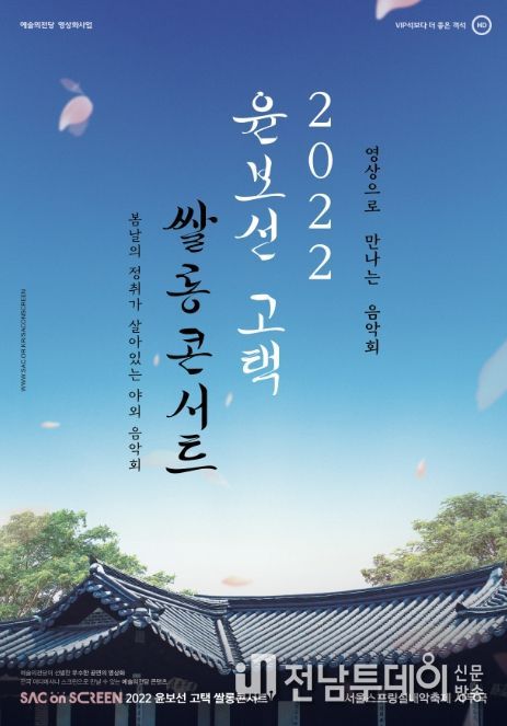 윤보선 고택살롱 콘서트(2022)