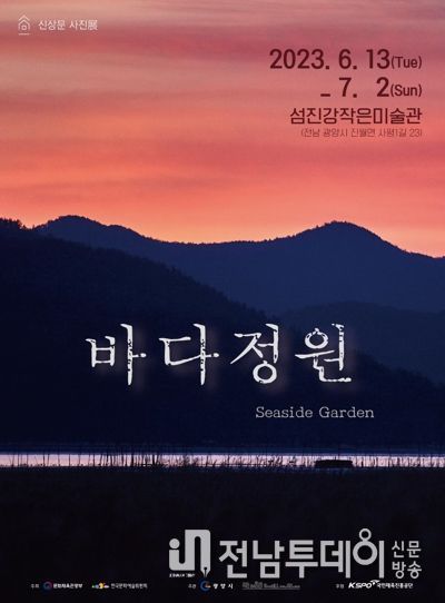 광양시, 환경의 달 6월은 ‘섬진강끝들마을’에서 책임여행