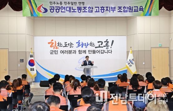 고흥군, 공무직 직원과 소통... 노사상생 모색