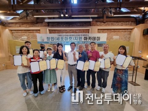 구례군, 도시재생‘창업(세포마켓) 지원 아카데미’수료식 개최